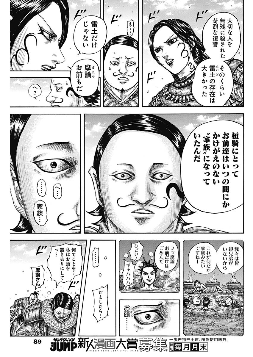 キングダム - raw - 第750話 - https://jpee.aabb.to/JPEE/55079/j3hlr5poy2c.jpg