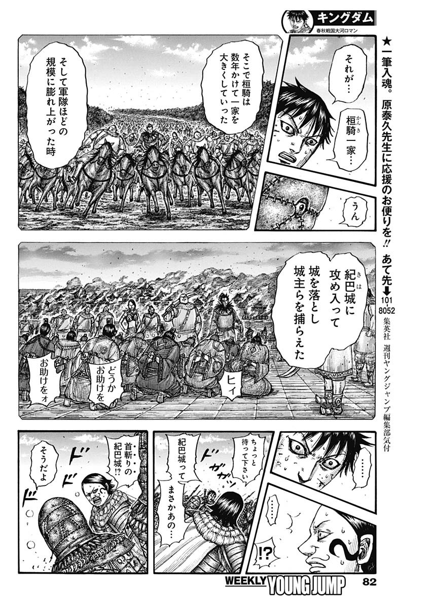 キングダム - raw - 第750話 - https://jpee.aabb.to/JPEE/55079/jxky4h2r5rd.jpg