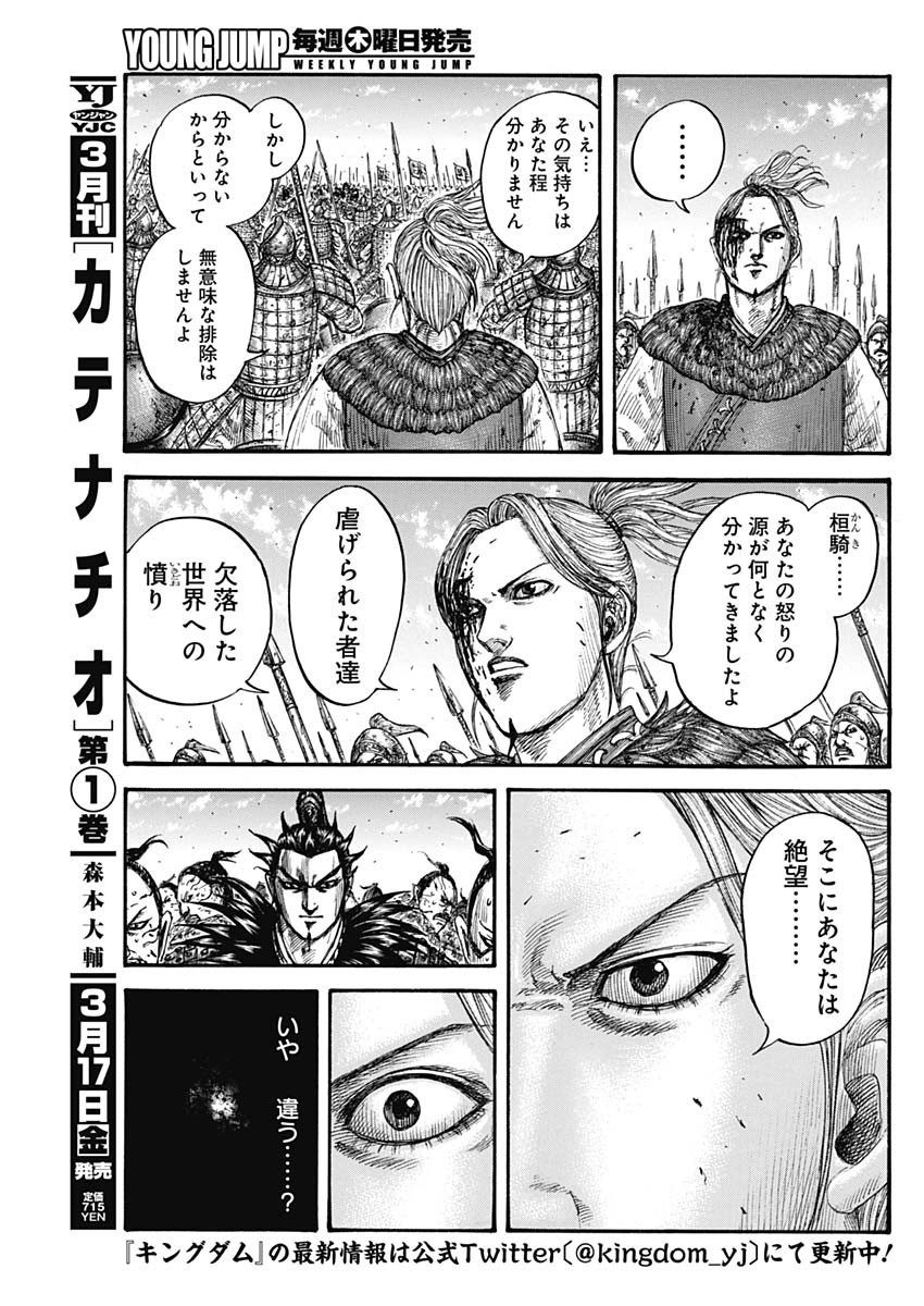 キングダム - raw - 第750話 - https://jpee.aabb.to/JPEE/55079/kru1qeeprti.jpg