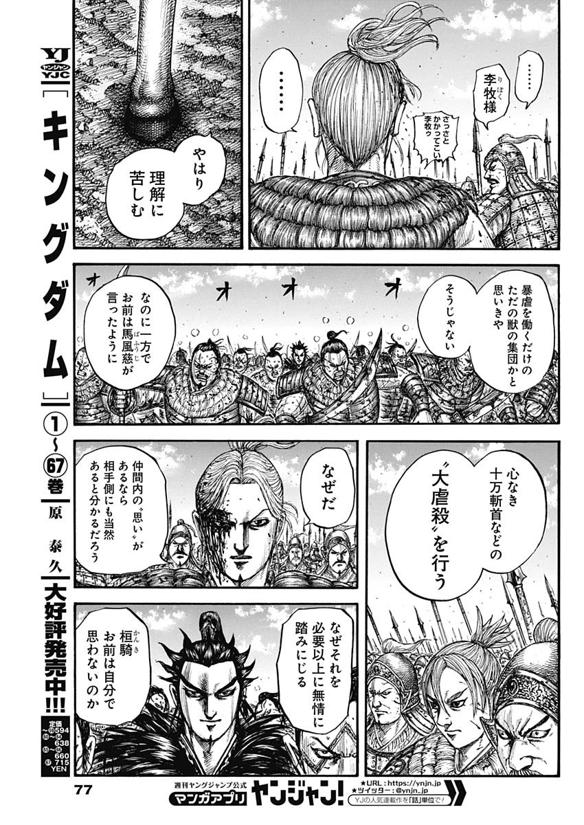 キングダム - raw - 第750話 - https://jpee.aabb.to/JPEE/55079/kt0ivcxu2xi.jpg