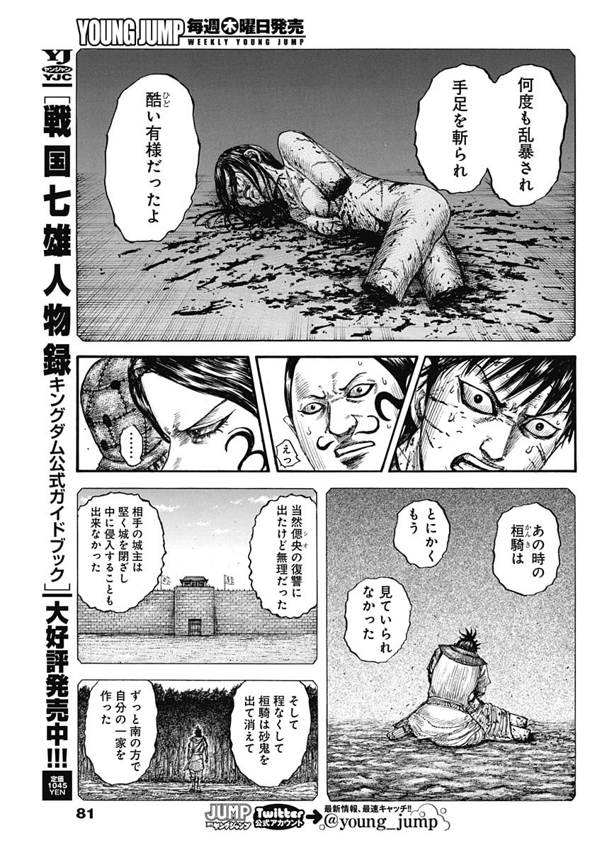 キングダム - raw - 第750話 - https://jpee.aabb.to/JPEE/55079/l1lgn1stglm.jpg