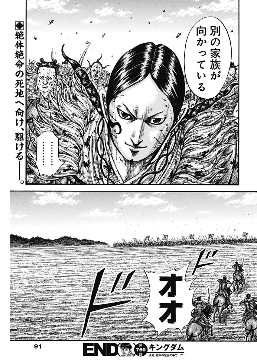 キングダム - raw - 第750話 - https://jpee.aabb.to/JPEE/55079/nggbwj531qi.jpg