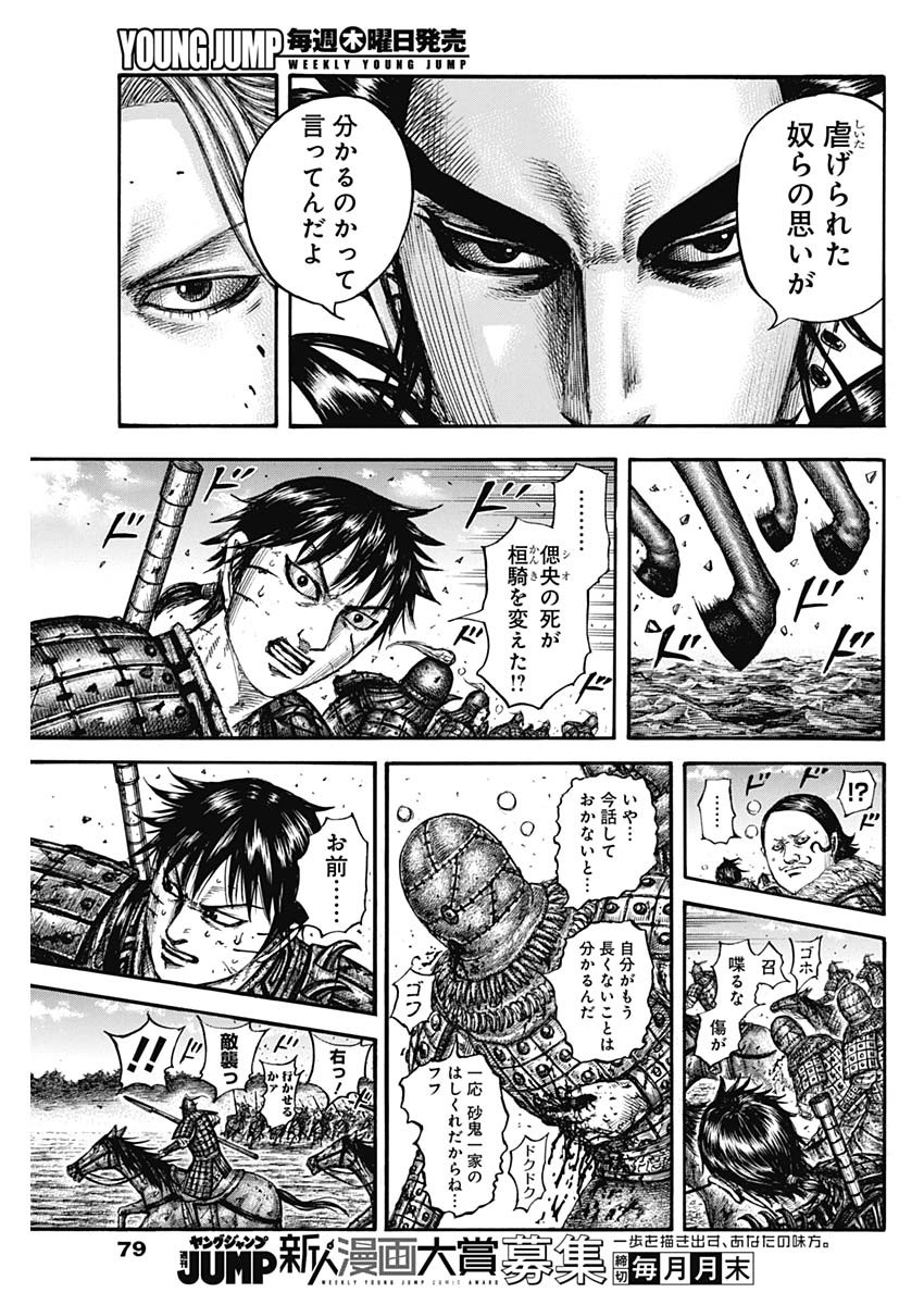 キングダム - raw - 第750話 - https://jpee.aabb.to/JPEE/55079/o2vynkrzpmx.jpg