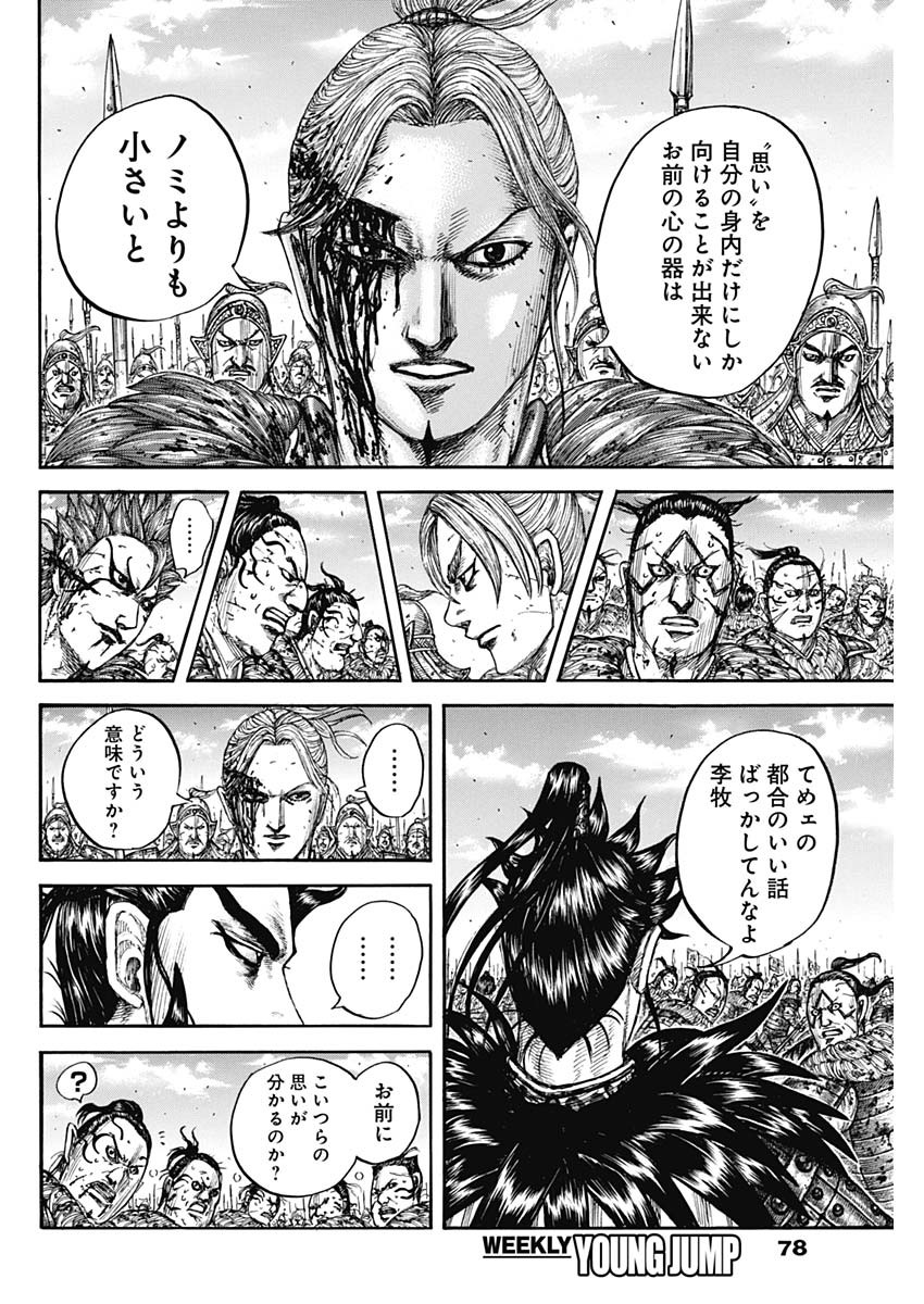 キングダム - raw - 第750話 - https://jpee.aabb.to/JPEE/55079/ow2qyzvinj1.jpg