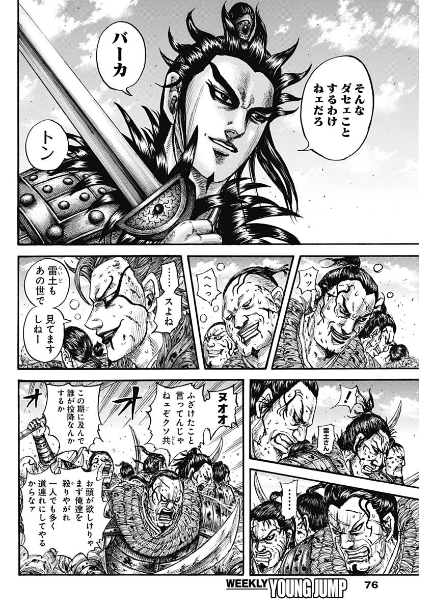 キングダム - raw - 第750話 - https://jpee.aabb.to/JPEE/55079/pq3v2ezufln.jpg
