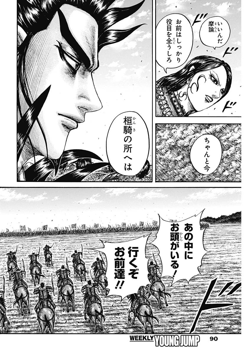 キングダム - raw - 第750話 - https://jpee.aabb.to/JPEE/55079/v2vpzn1kjwq.jpg