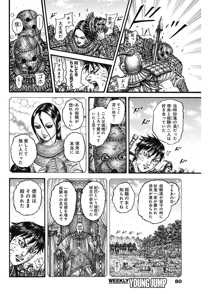 キングダム - raw - 第750話 - https://jpee.aabb.to/JPEE/55079/z3vxpuvyk2s.jpg