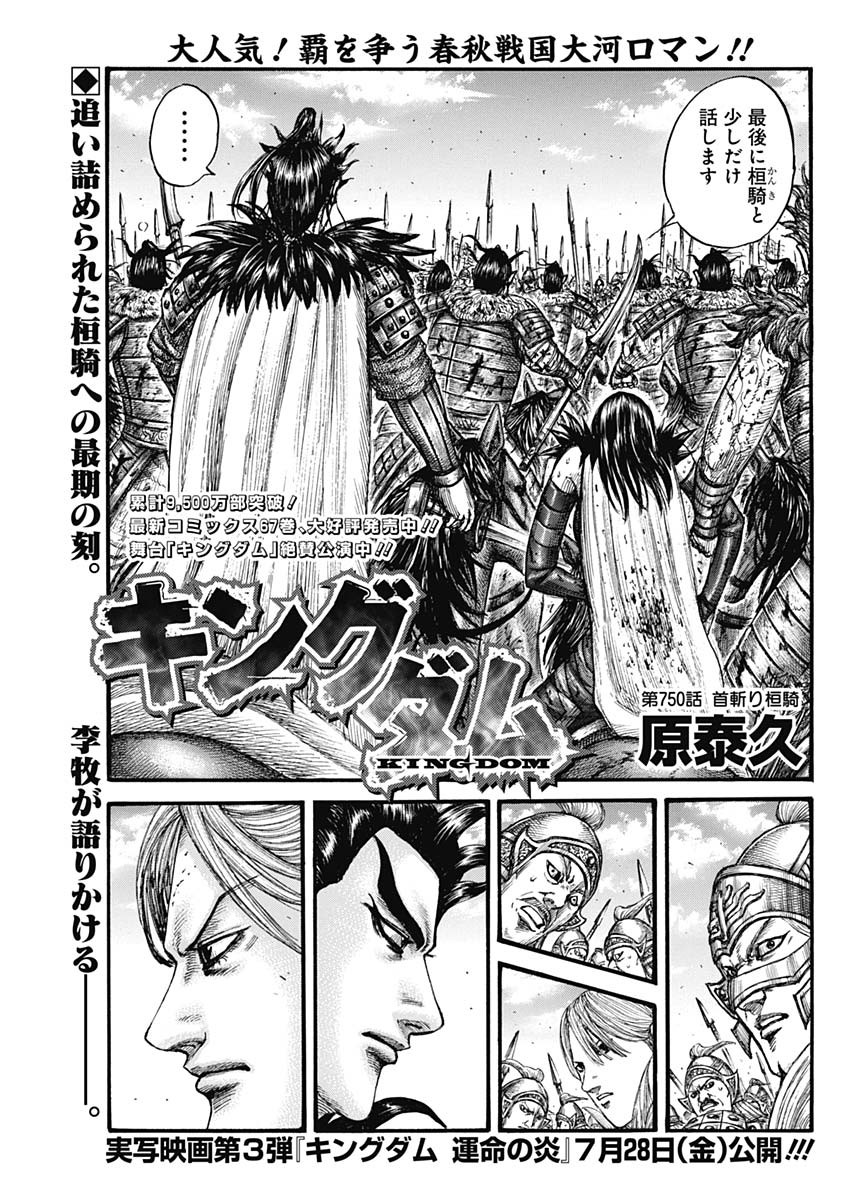 キングダム - raw - 第750話 - https://jpee.aabb.to/JPEE/55079/zkexlovq0ug.jpg