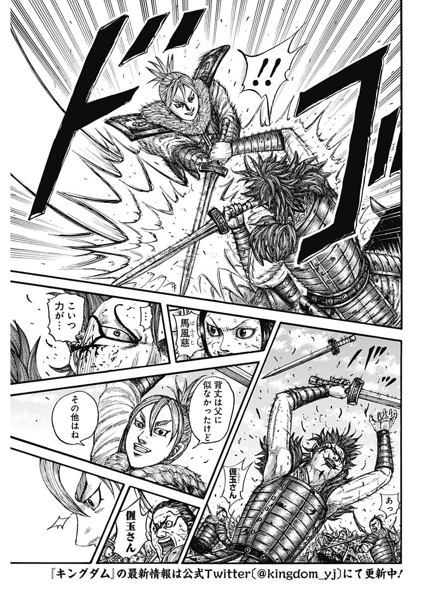 キングダム - raw - 第744話 - https://jpee.aabb.to/JPEE/55081/2n33iuozp3c.jpg