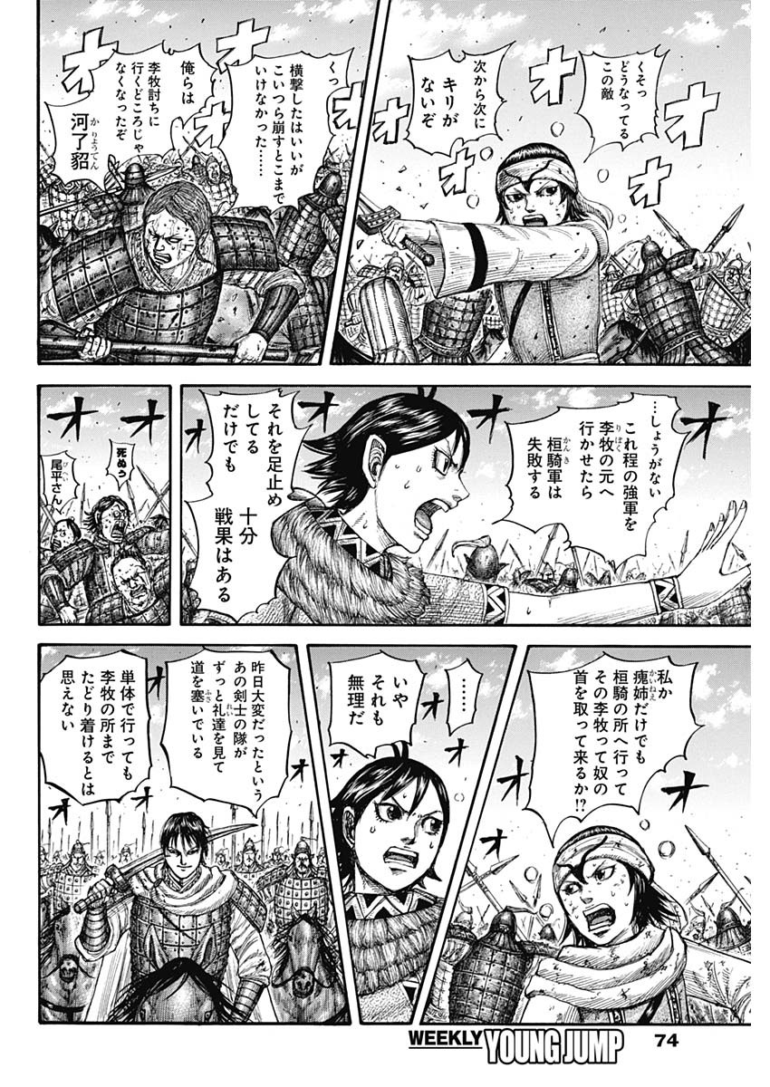 キングダム - raw - 第744話 - https://jpee.aabb.to/JPEE/55081/ftmso023g2z.jpg