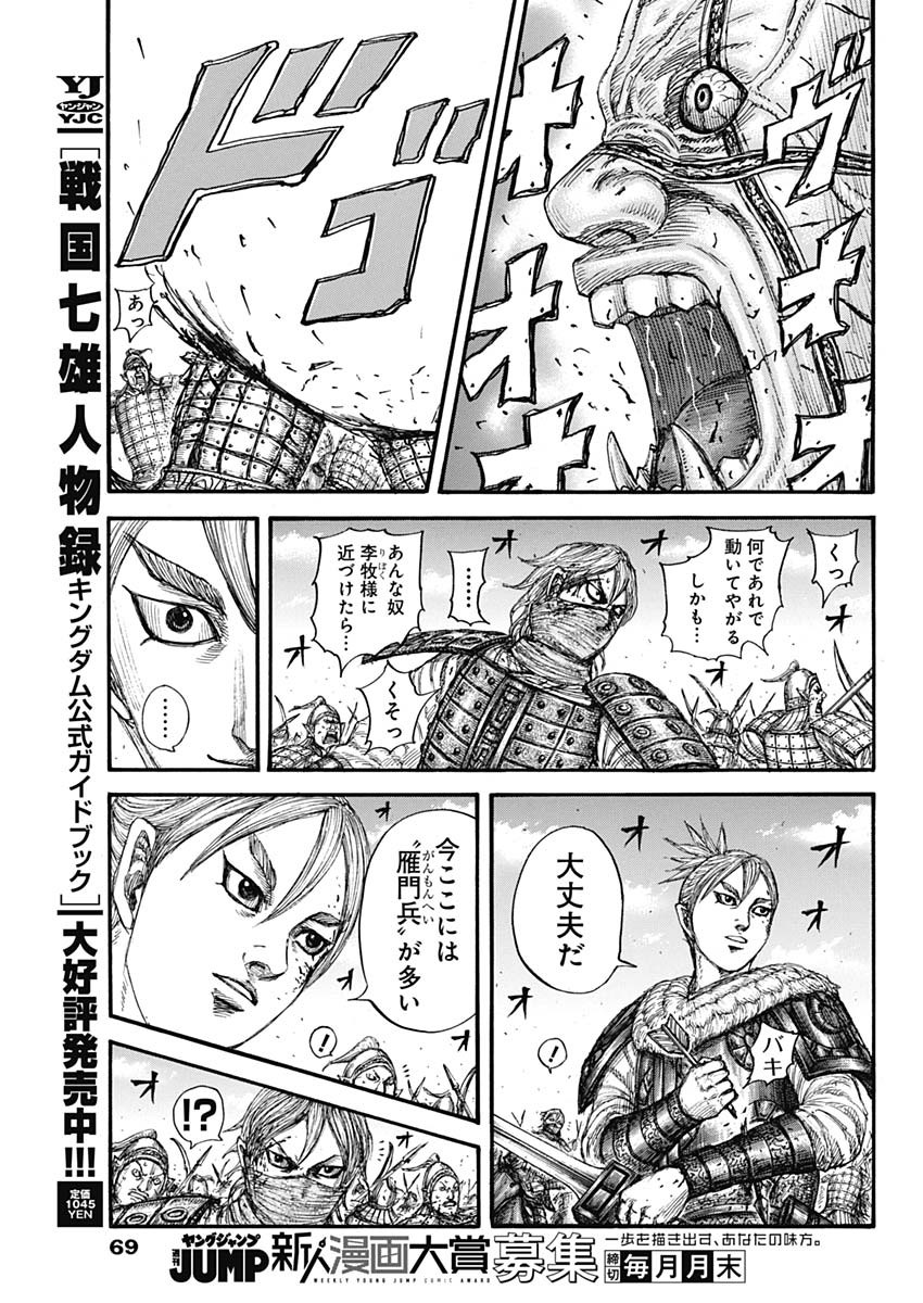 キングダム - raw - 第744話 - https://jpee.aabb.to/JPEE/55081/h0niu5vjtpd.jpg
