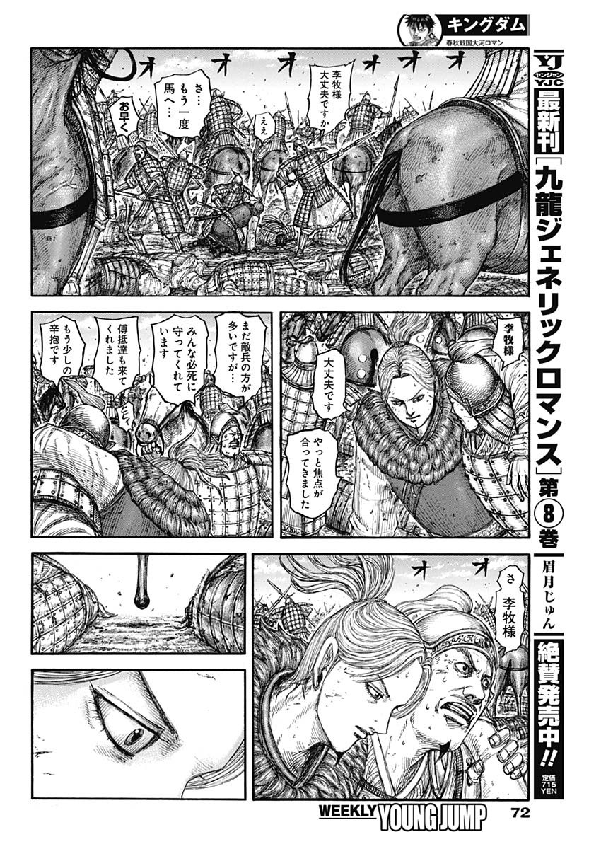 キングダム - raw - 第744話 - https://jpee.aabb.to/JPEE/55081/j0yh2b0h4ky.jpg