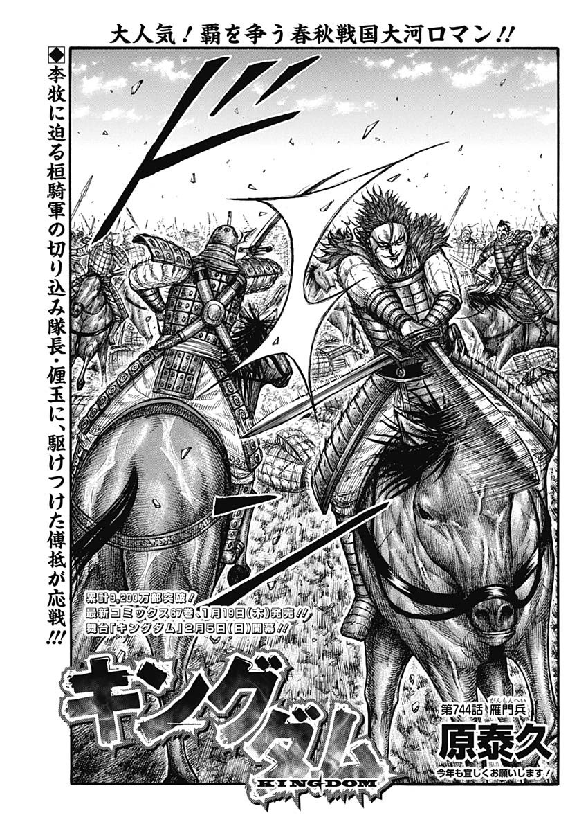キングダム - raw - 第744話 - https://jpee.aabb.to/JPEE/55081/j1pi0xuprtw.jpg