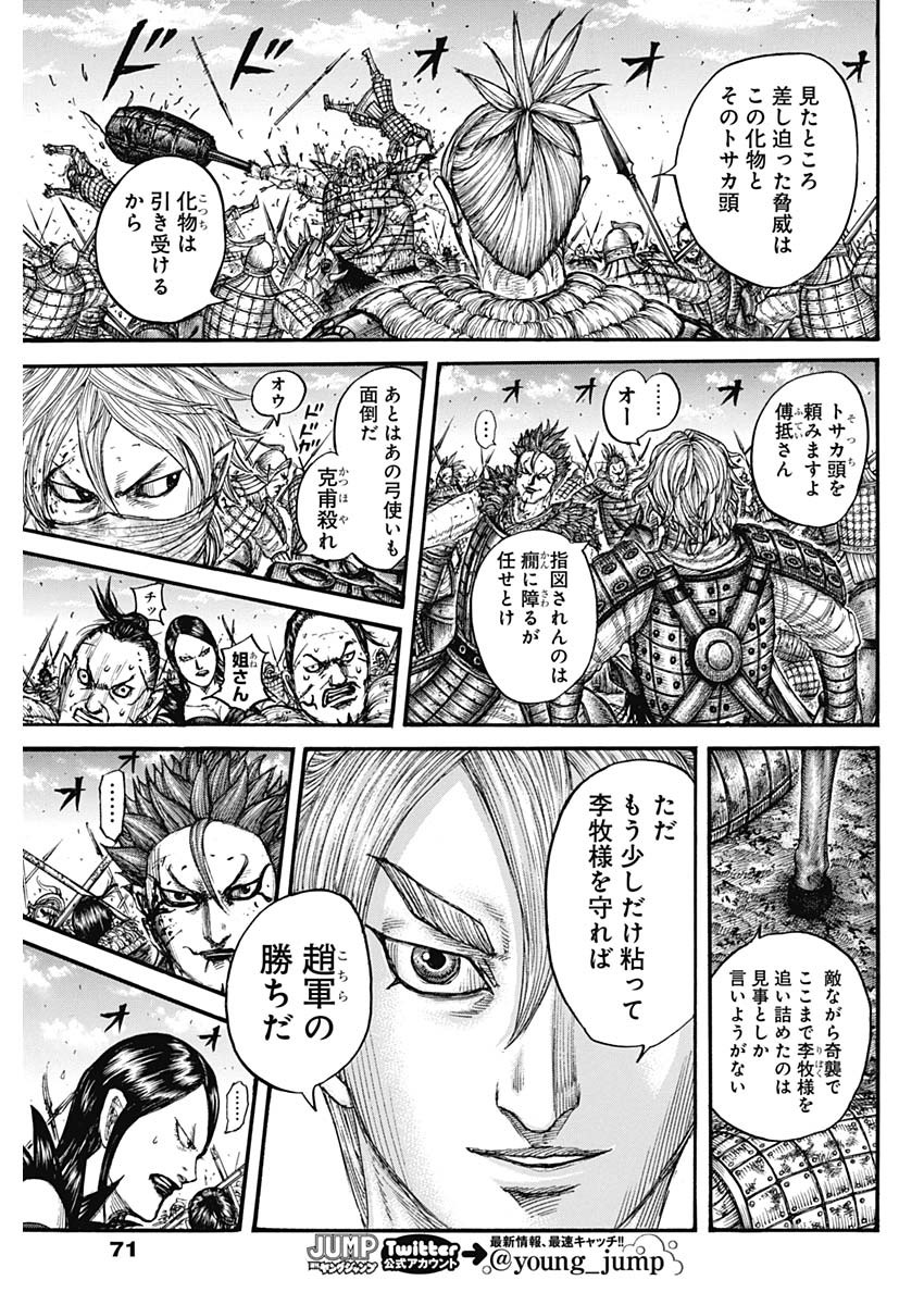 キングダム - raw - 第744話 - https://jpee.aabb.to/JPEE/55081/lhglfpgnkni.jpg