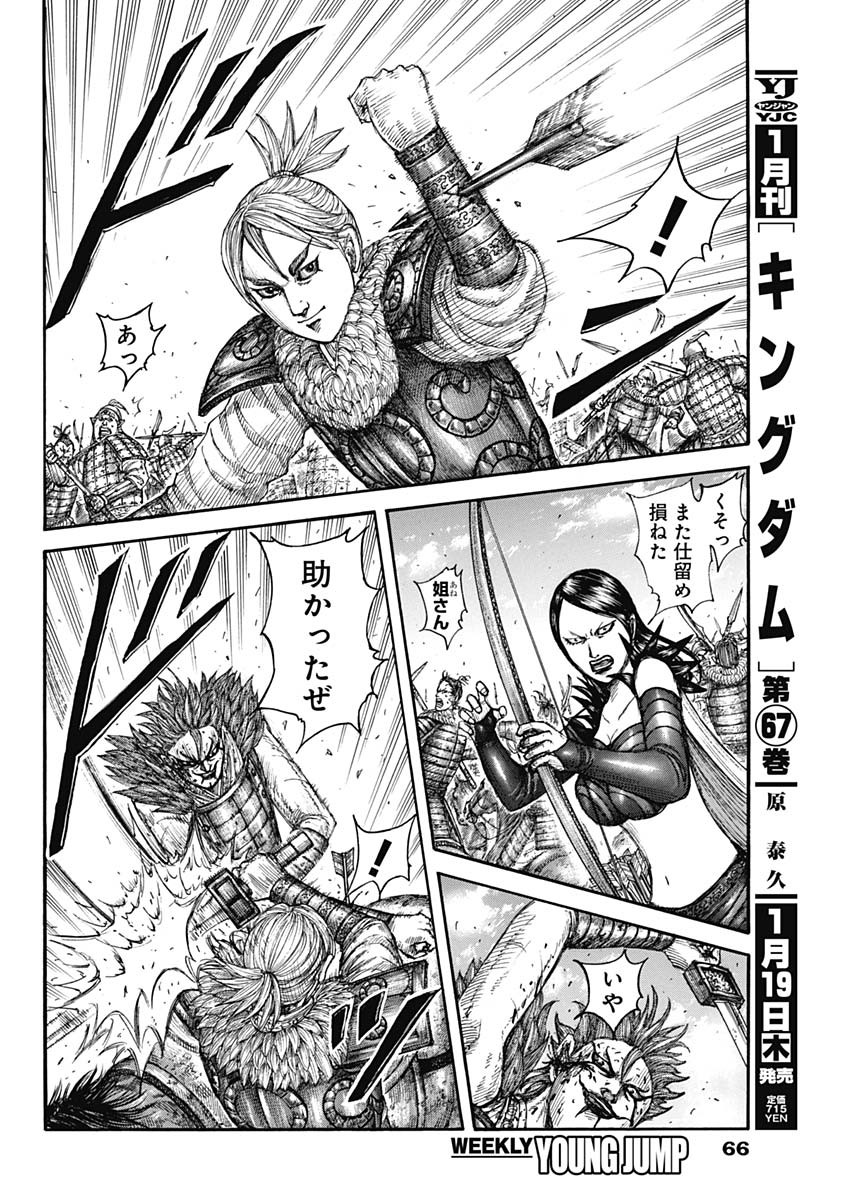 キングダム - raw - 第744話 - https://jpee.aabb.to/JPEE/55081/moinbf1ujm1.jpg
