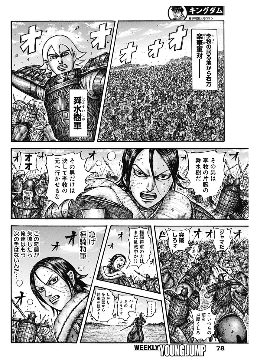 キングダム - raw - 第744話 - https://jpee.aabb.to/JPEE/55081/nl5j5bwgiys.jpg