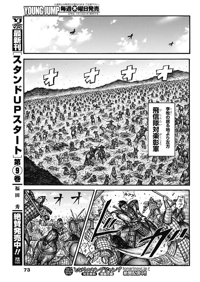 キングダム - raw - 第744話 - https://jpee.aabb.to/JPEE/55081/p0g3qff0q2b.jpg