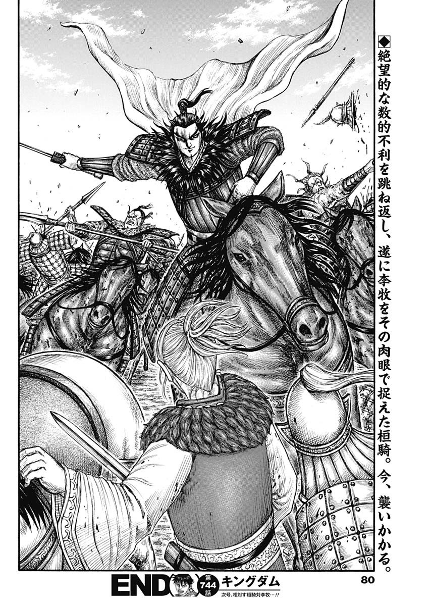 キングダム - raw - 第744話 - https://jpee.aabb.to/JPEE/55081/rqqeh4gph4p.jpg
