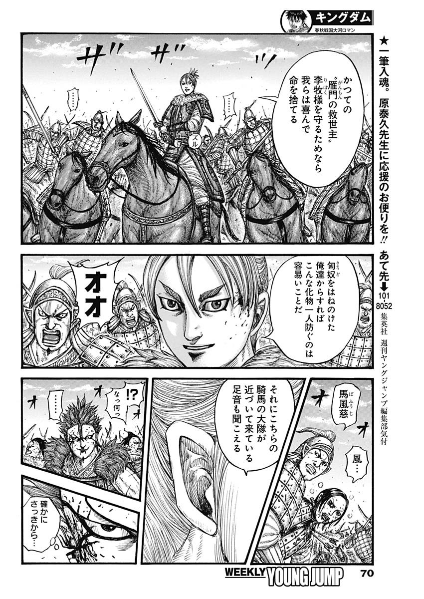 キングダム - raw - 第744話 - https://jpee.aabb.to/JPEE/55081/ti1vcnq2fhy.jpg