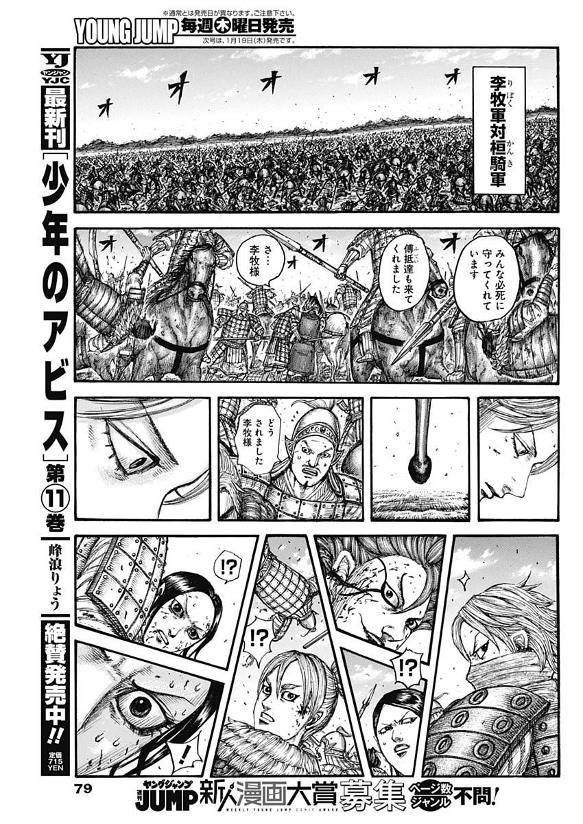 キングダム - raw - 第744話 - https://jpee.aabb.to/JPEE/55081/tvzfaaemsdl.jpg