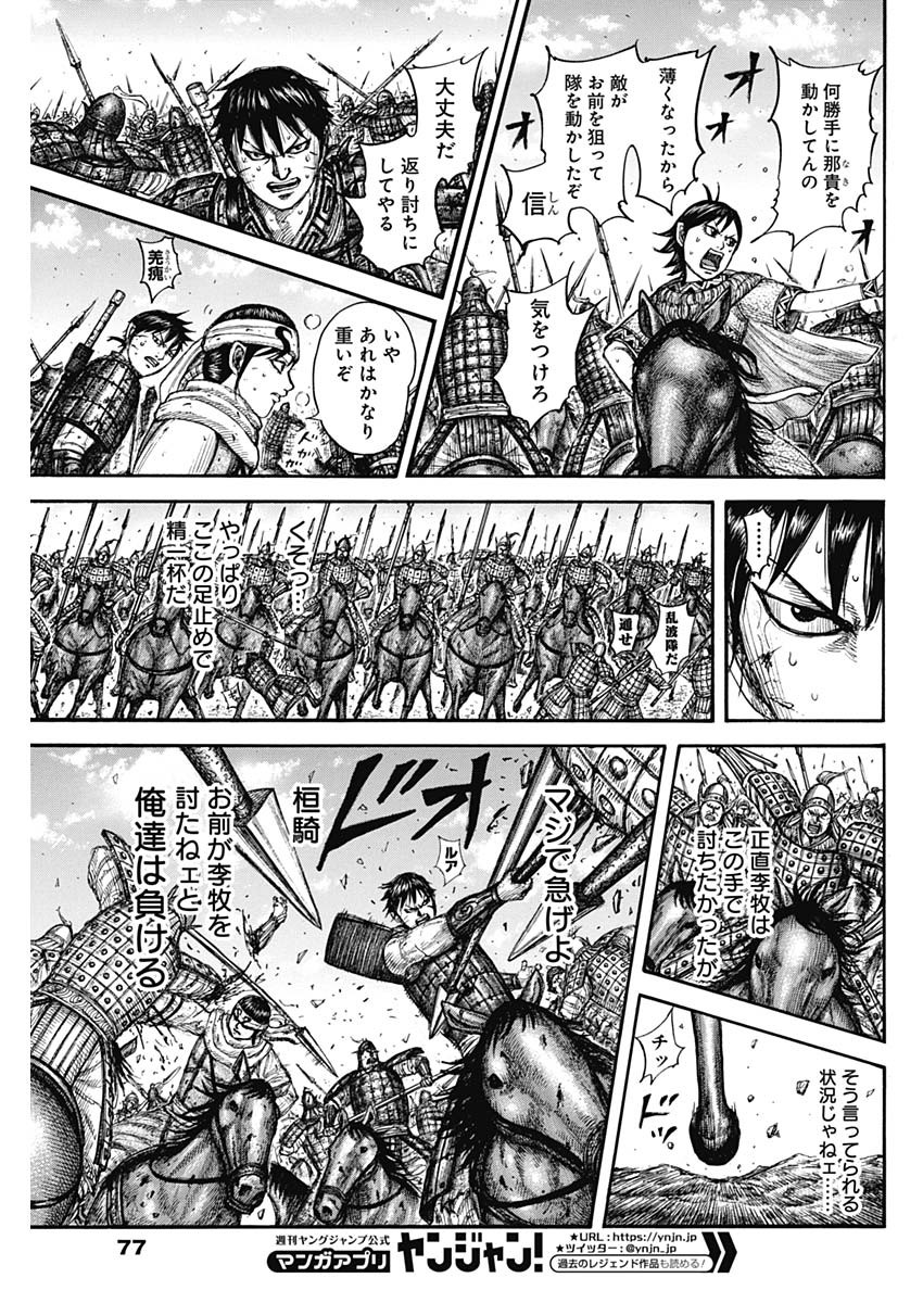 キングダム - raw - 第744話 - https://jpee.aabb.to/JPEE/55081/v134oi5y3wx.jpg