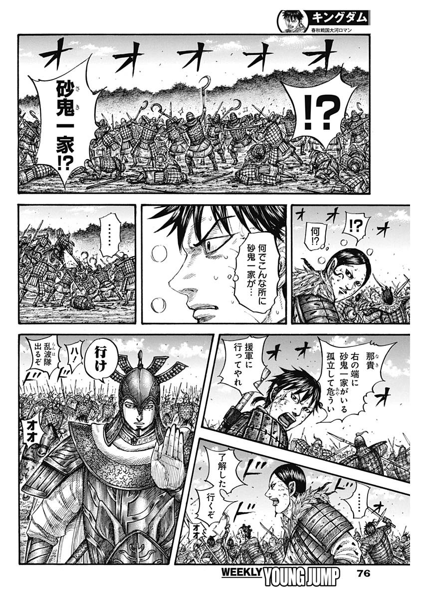 キングダム - raw - 第744話 - https://jpee.aabb.to/JPEE/55081/vo3p2qufty3.jpg