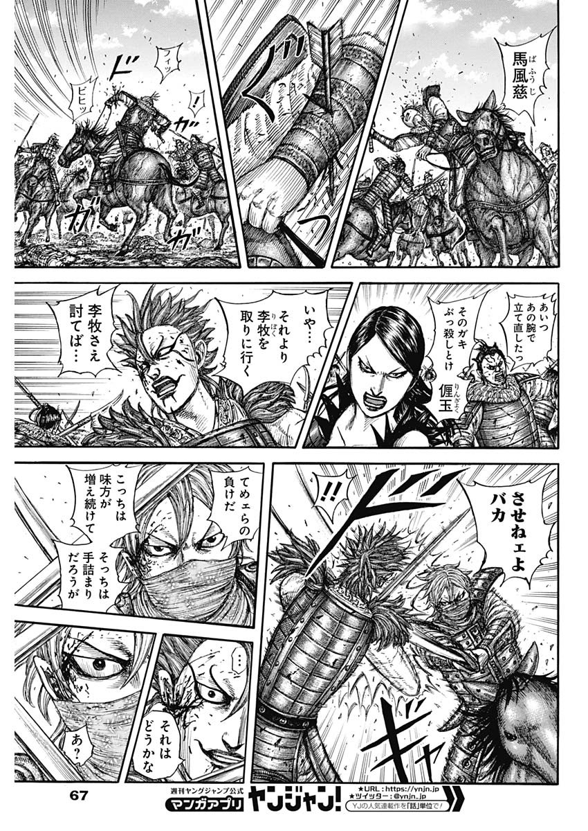 キングダム - raw - 第744話 - https://jpee.aabb.to/JPEE/55081/zxjxlqp21ju.jpg
