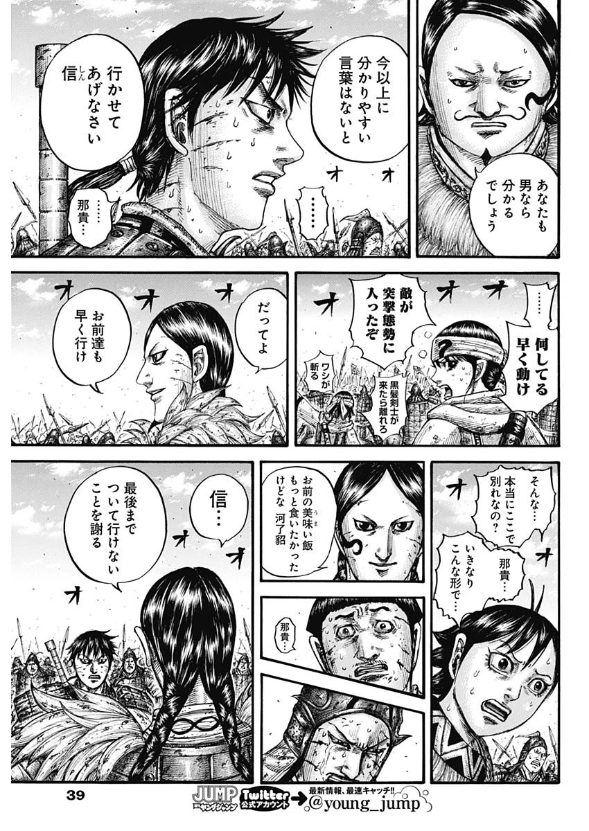 キングダム - raw - 第749話 - https://jpee.aabb.to/JPEE/55083/3dbito2b54a.jpg