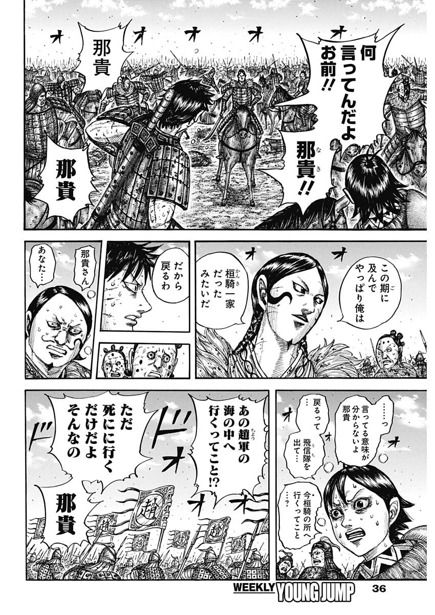 キングダム - raw - 第749話 - https://jpee.aabb.to/JPEE/55083/5l2nz5uungg.jpg