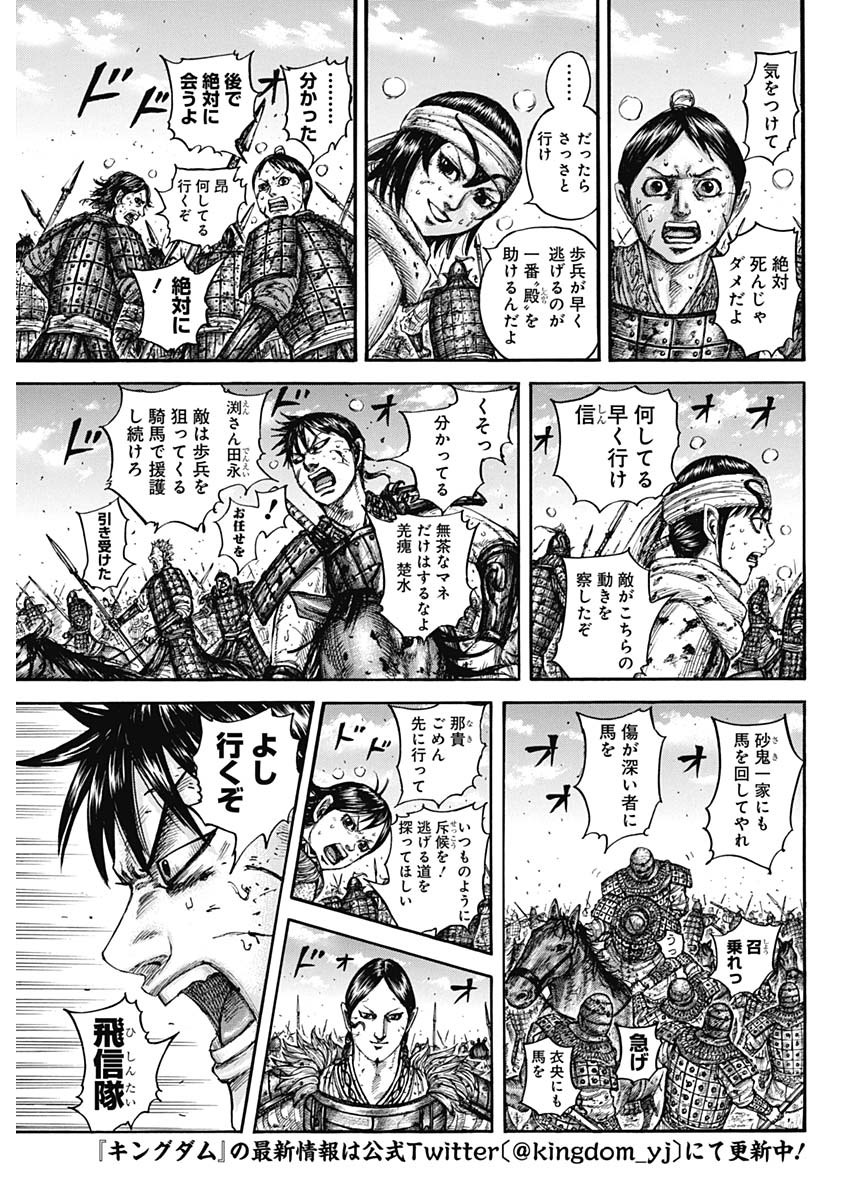 キングダム - raw - 第749話 - https://jpee.aabb.to/JPEE/55083/aaj2n1wtxsc.jpg