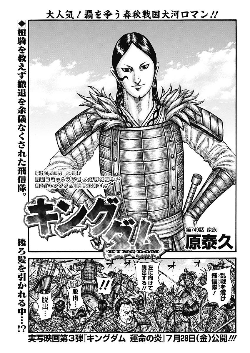 キングダム - raw - 第749話 - https://jpee.aabb.to/JPEE/55083/aivdf3bwcix.jpg