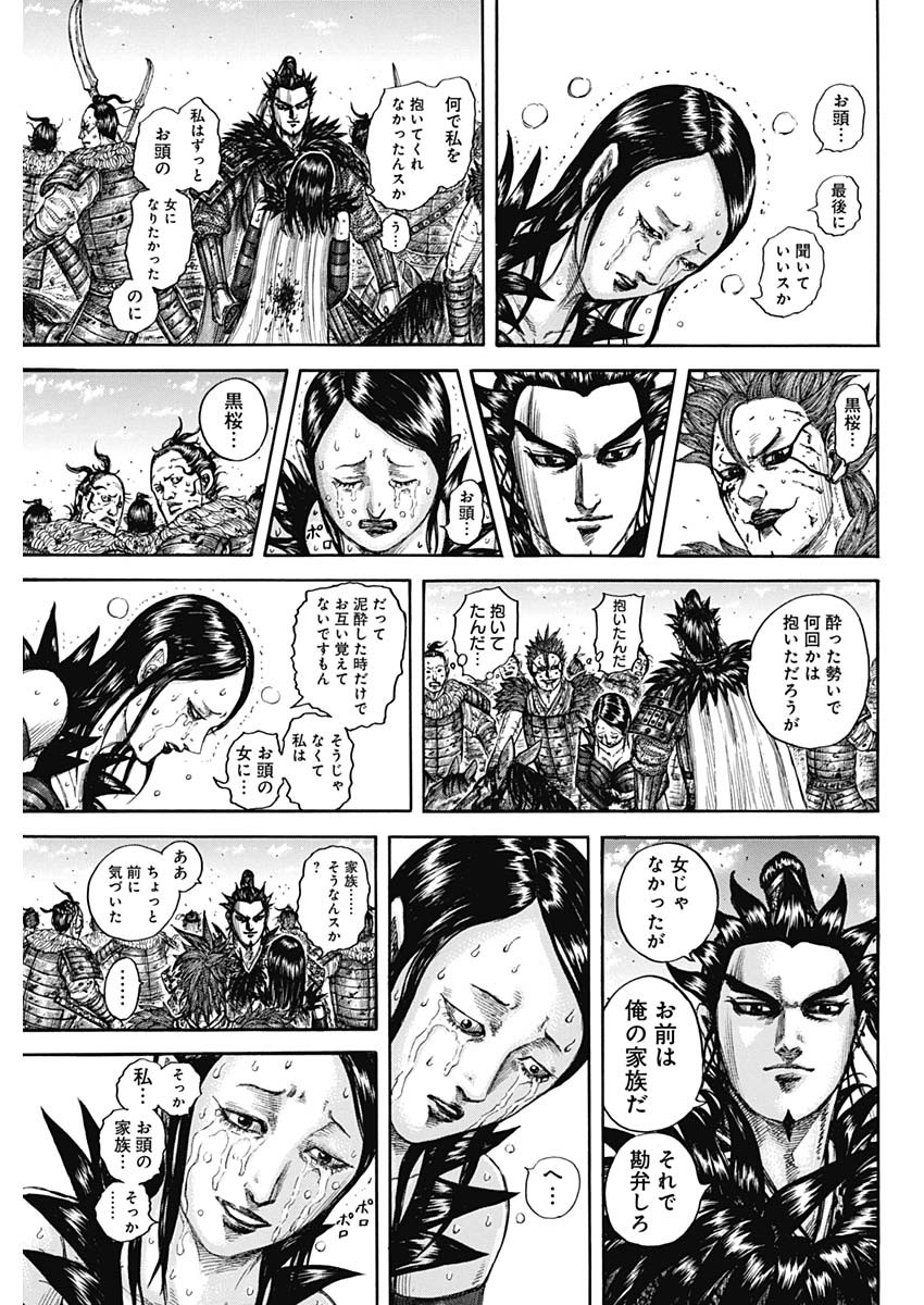 キングダム - raw - 第749話 - https://jpee.aabb.to/JPEE/55083/apx3apc0ms5.jpg