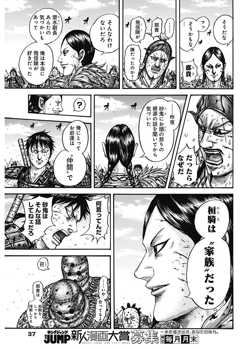 キングダム - raw - 第749話 - https://jpee.aabb.to/JPEE/55083/b3yoqkghhux.jpg