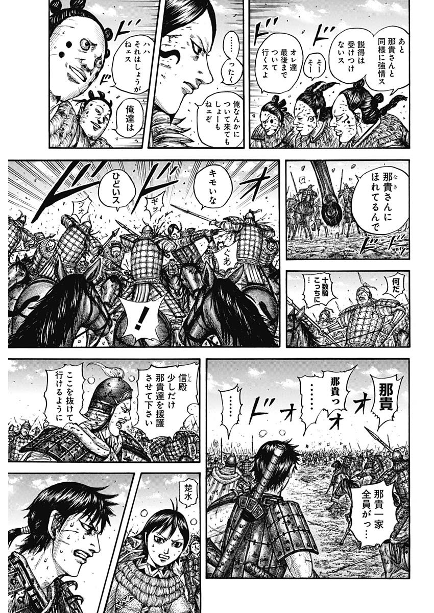 キングダム - raw - 第749話 - https://jpee.aabb.to/JPEE/55083/ekcjd2zroeo.jpg