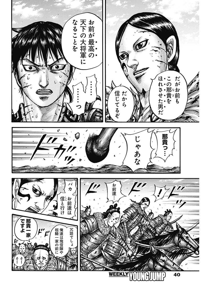 キングダム - raw - 第749話 - https://jpee.aabb.to/JPEE/55083/fmmtnetpiix.jpg