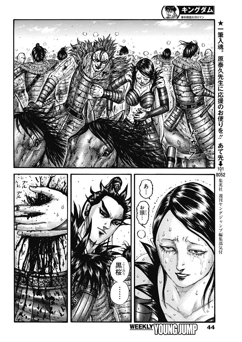 キングダム - raw - 第749話 - https://jpee.aabb.to/JPEE/55083/hinolnohtxh.jpg