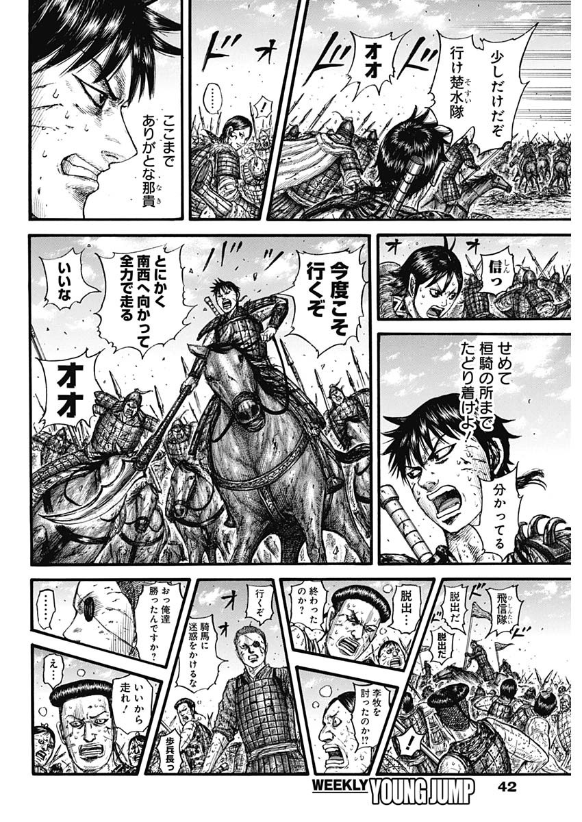 キングダム - raw - 第749話 - https://jpee.aabb.to/JPEE/55083/iltm05q0qbs.jpg