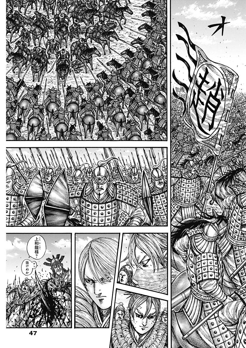 キングダム - raw - 第749話 - https://jpee.aabb.to/JPEE/55083/lxhgem51gs1.jpg