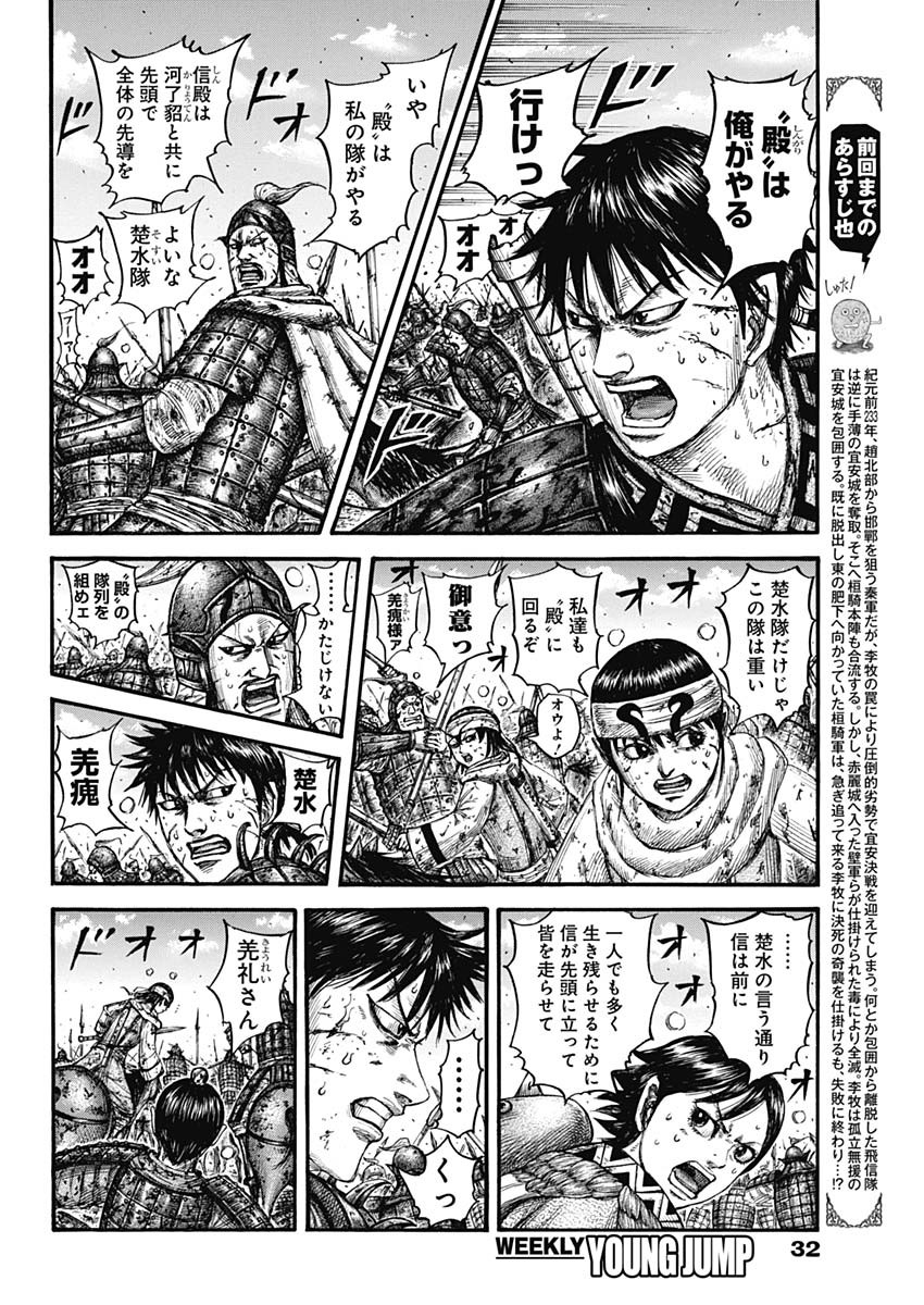 キングダム - raw - 第749話 - https://jpee.aabb.to/JPEE/55083/manrrh0hegn.jpg
