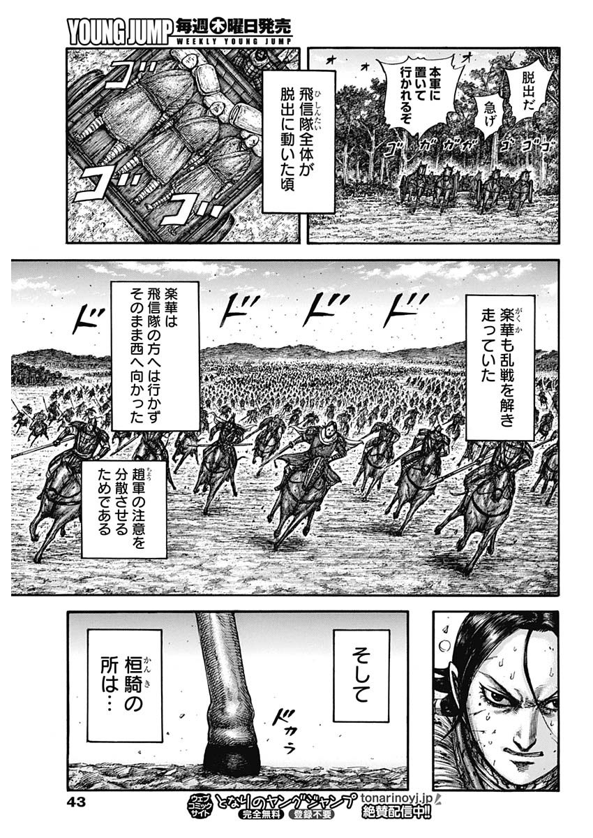 キングダム - raw - 第749話 - https://jpee.aabb.to/JPEE/55083/mzrrocwph4h.jpg