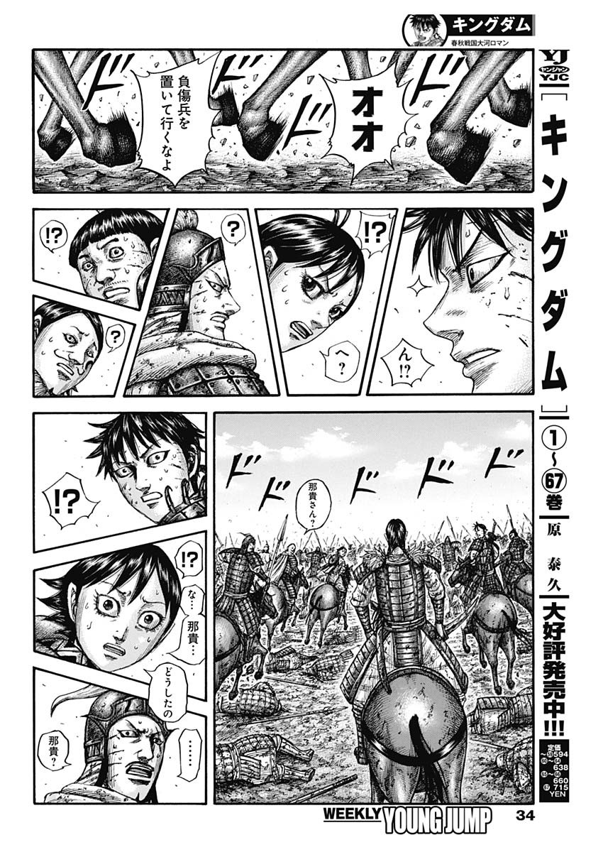 キングダム - raw - 第749話 - https://jpee.aabb.to/JPEE/55083/nn21lrskhqk.jpg