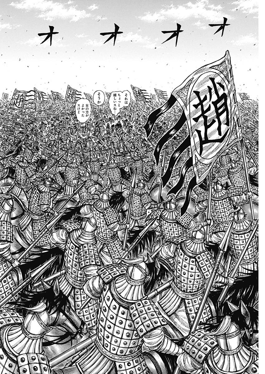キングダム - raw - 第749話 - https://jpee.aabb.to/JPEE/55083/qnxmdhxa2h0.jpg