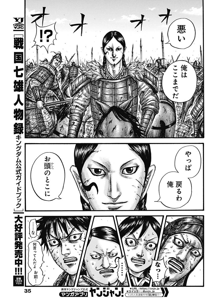 キングダム - raw - 第749話 - https://jpee.aabb.to/JPEE/55083/r4w0ftgbsxd.jpg