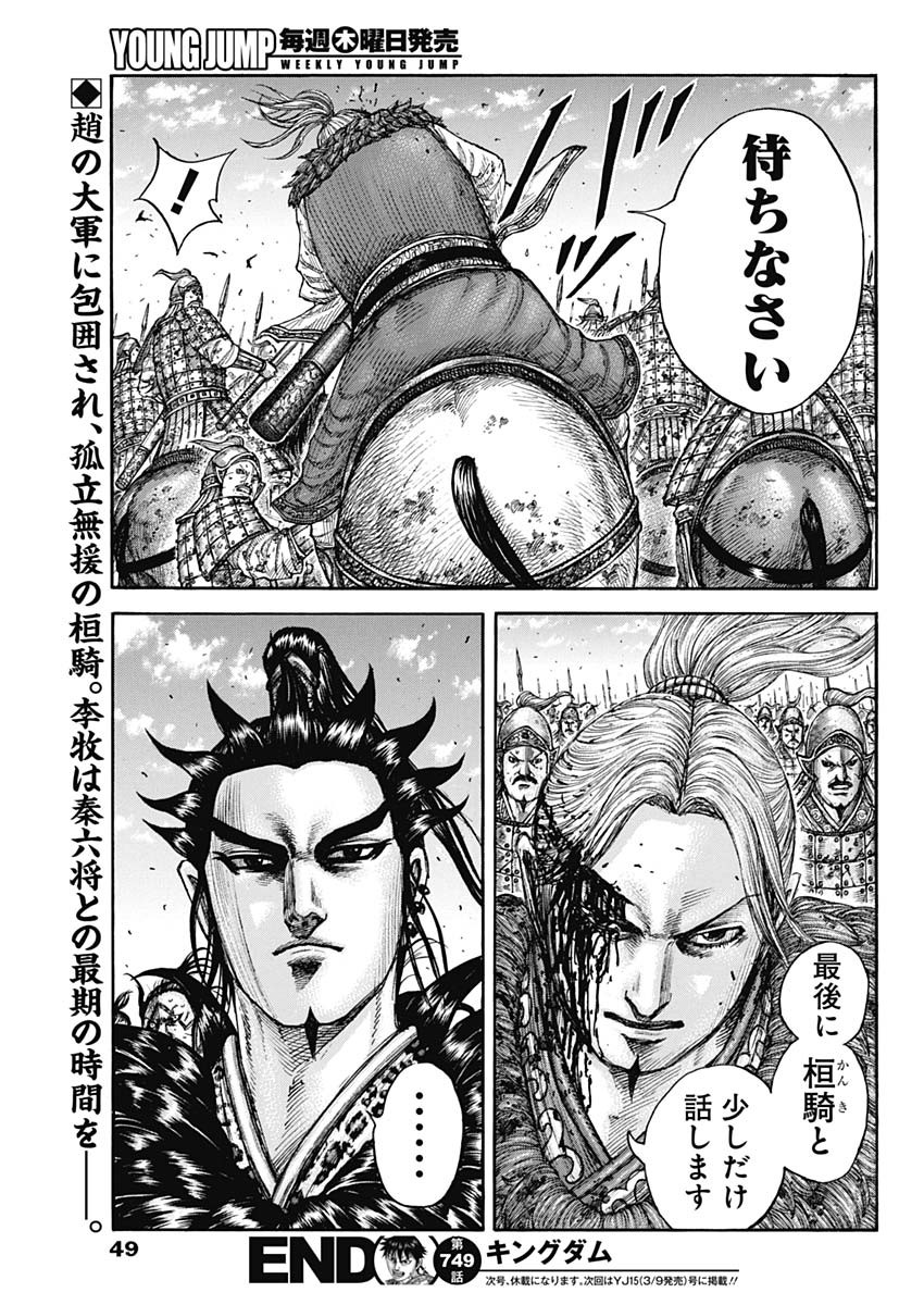 キングダム - raw - 第749話 - https://jpee.aabb.to/JPEE/55083/uondnsmeqgd.jpg
