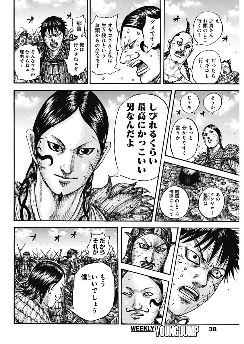 キングダム - raw - 第749話 - https://jpee.aabb.to/JPEE/55083/ymuujsw0csd.jpg