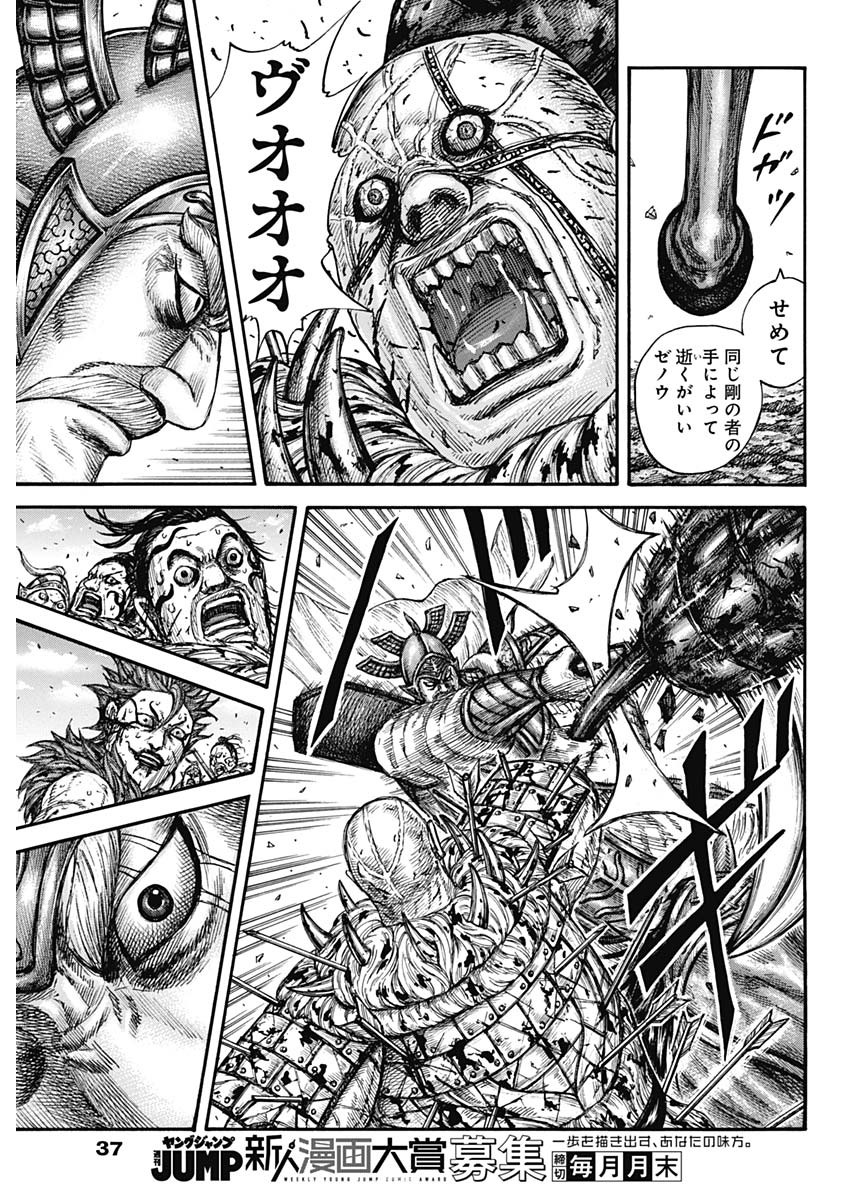 キングダム - raw - 第748話 - https://jpee.aabb.to/JPEE/55086/2r1gye2e10e.jpg