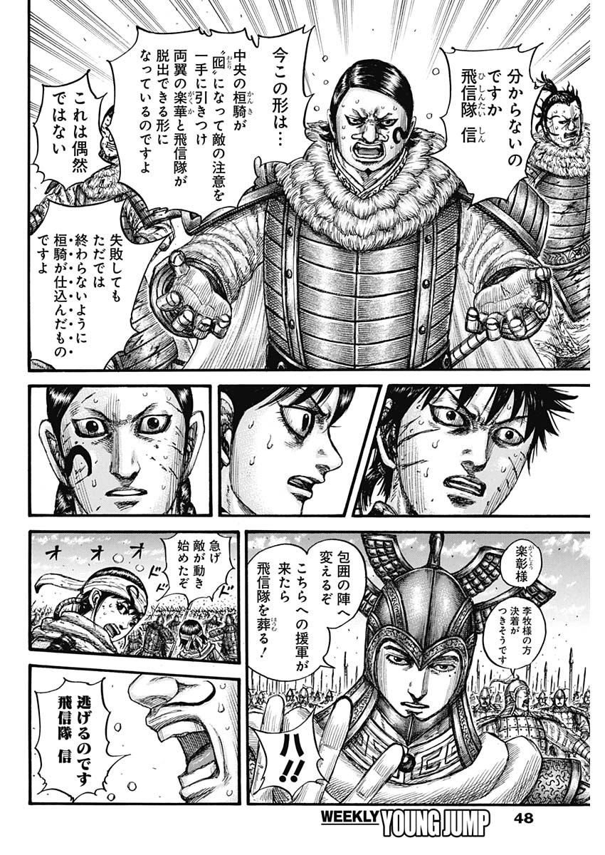 キングダム - raw - 第748話 - https://jpee.aabb.to/JPEE/55086/4sjuzlcpxtn.jpg