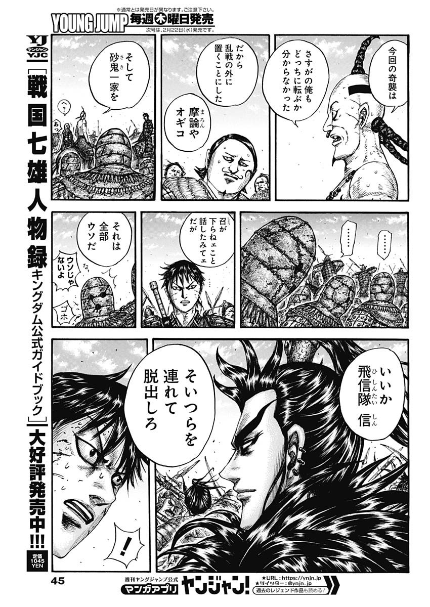 キングダム - raw - 第748話 - https://jpee.aabb.to/JPEE/55086/cryobuzntyq.jpg