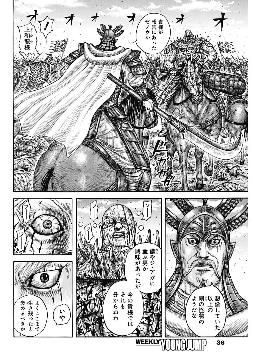 キングダム - raw - 第748話 - https://jpee.aabb.to/JPEE/55086/dhaacea1015.jpg