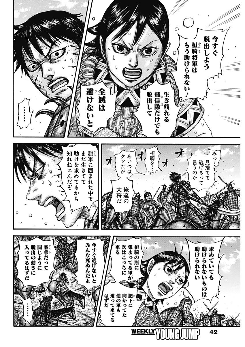キングダム - raw - 第748話 - https://jpee.aabb.to/JPEE/55086/dpzmrxdot2d.jpg